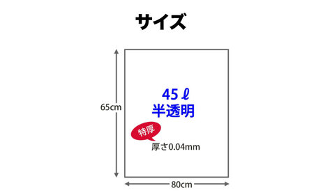 袋で始めるエコな日常！地球にやさしい！ダストパック　特厚　45L　半透明（10枚入）×50冊セット 1ケース　愛媛県大洲市/日泉ポリテック株式会社[AGBR017]エコごみ袋ゴミ箱エコごみ袋ゴミ箱エコ