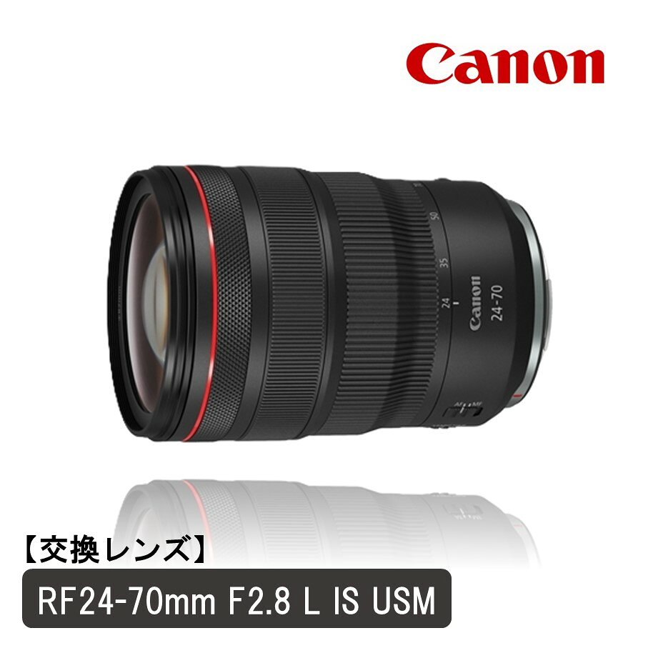 【ふるさと納税】キヤノン 交換レンズ RF24-70mm F2.8 L IS USM カメラ レンズ Canon キャノン