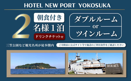 【2名様】バードリンク2400円分付ダブルorツイン朝食付きご宿泊券