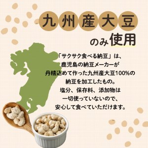 サクサク食べる納豆 90g×2　K106-001 納豆 ドライ納豆 お菓子 おやつ フリーズドライ 乾燥 サクサク 食べる納豆 スナック菓子 スナック 腸活 子供 子ども 離乳食 ペット サラダ 薩摩