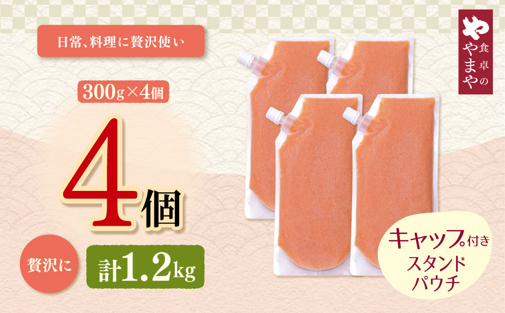 食卓のやまや 明太ばらこ スタンドパウチタイプ 300g×4