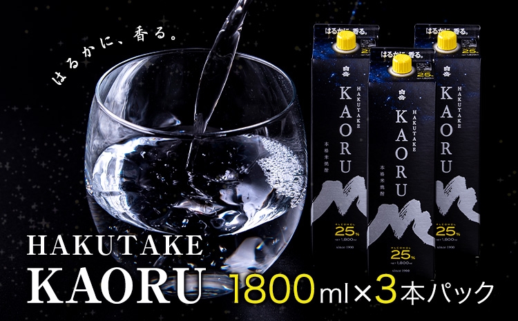 
                  本格米焼酎 白岳KAORU 25度 1800ml×3本《7-14日以内に出荷予定(土日祝除く)》
                