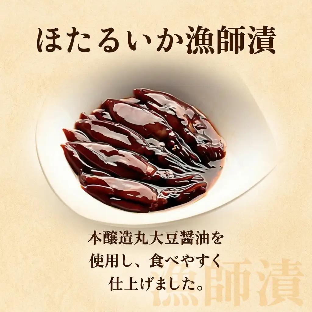 ほたるいか 珍味詰め合わせ 〈冷凍〉2種 ホタルイカ 氷見・江政商店