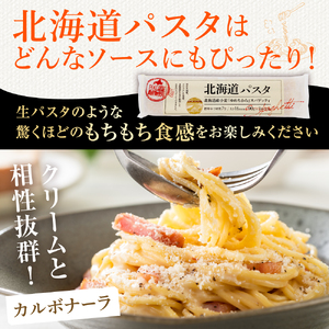 隔月定期便 パスタ 1回 270g×20袋 北海道小麦 パスタ