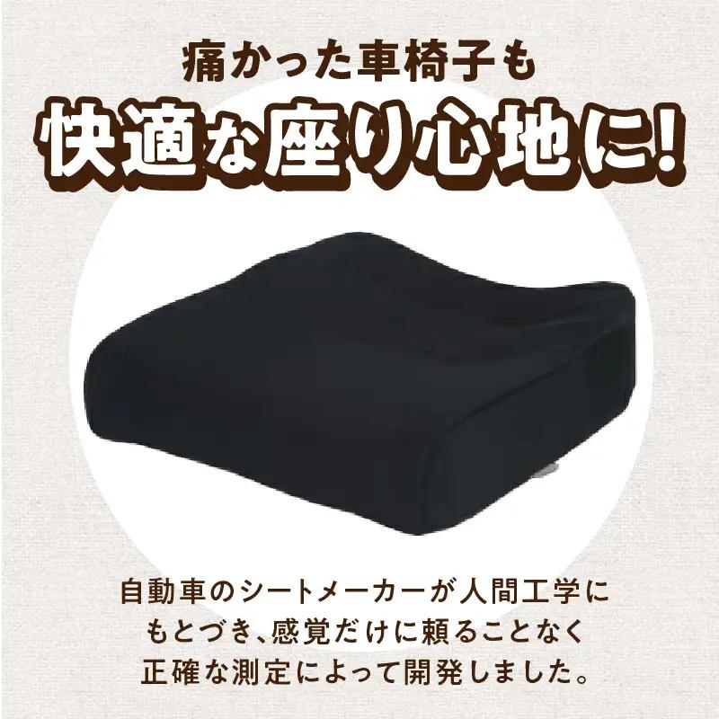 自動車シートメーカーが追求した最幸の座り心地 車いす用「スポッとクッションWS」(2色から選択) 機能性クッション 楽らくクッション 姿勢矯正 カラークッション 立体クッション [023M02]