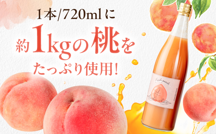 桃ジュース 2本セット / 桃 もも モモ 桃ジュース ジュース 飲料 飲み物 ドリンク ももジュース フルーツジュース / 恵那市 / 馥郁農園 [AUCK011]