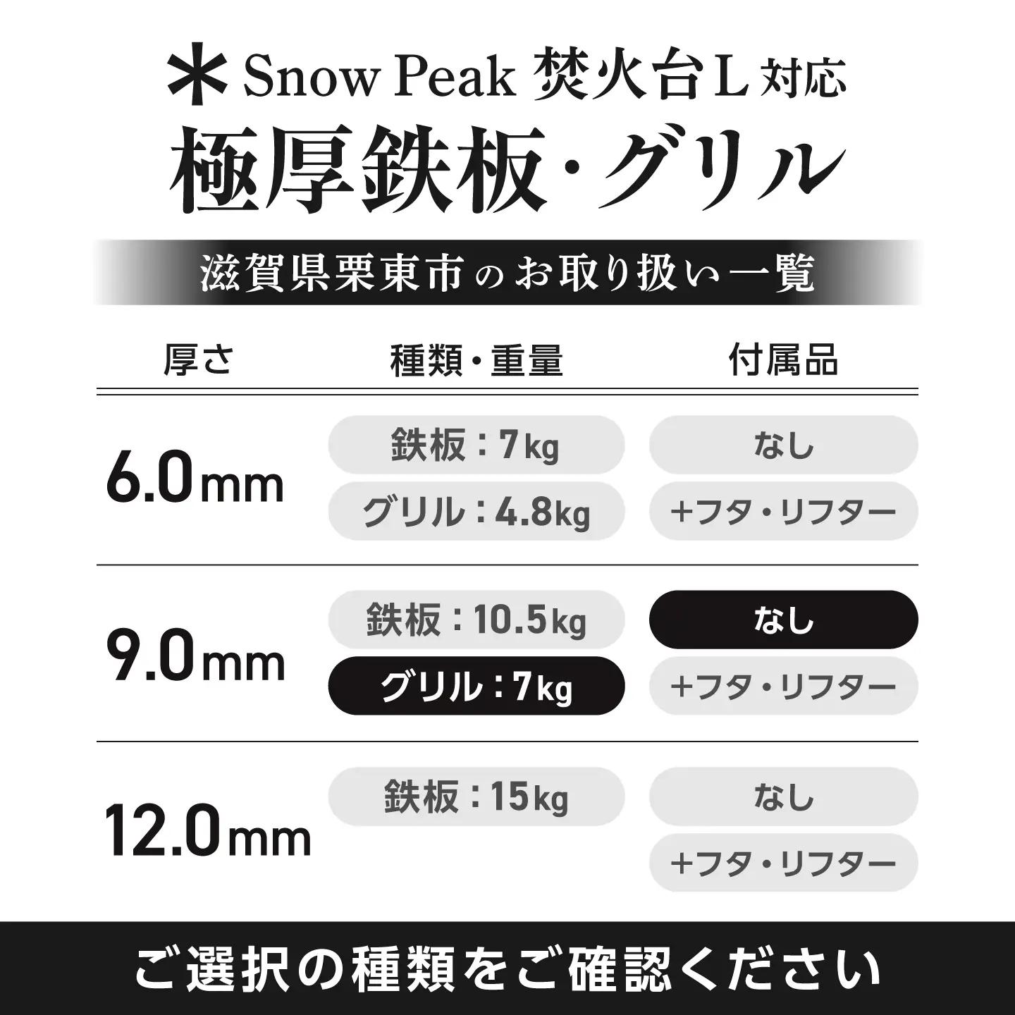 【SnowPeak焚火台L対応】グリル [ 330×450mm ] 9.0mm厚グリル 7.0kg / 鉄板 極厚 焼肉 BBQ キャンプ アウトドア IH対応 / 栗東市 / M.M.Factory