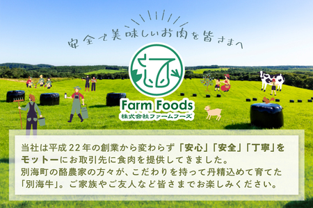 別海牛味付け焼肉1.2kg（特製味噌だれ・スライスカット）【FF000FD01_007】（ 焼肉用牛肉 牛肉 国産肉 道産肉 味付牛肉 味付肉 牛焼肉 焼肉 別海牛 人気 ふるさと納税   ）