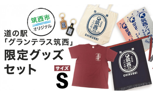 
道の駅 「 グランテラス筑西 」 限定 グッズ セット （ Tシャツ ・ エンジ Sサイズ ） [BW055ci]
