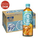 【ふるさと納税】やかんの麦茶 PET 650ml【配送不可地域：北海道・九州・沖縄・離島】【 神奈川県 海老名市 】