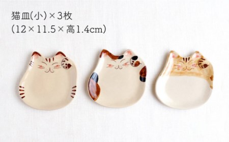 【波佐見焼】福猫 ファミリーセット 〈トラ・ミケ・茶トラ〉猫型箸置・猫皿(小&大)・小鉢 各3点 計12点[OAQ041]
