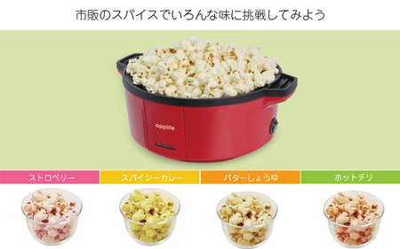 ポップコーンメーカー PMHP-01 - 家庭で手軽においしいポップコーンが楽しめる！