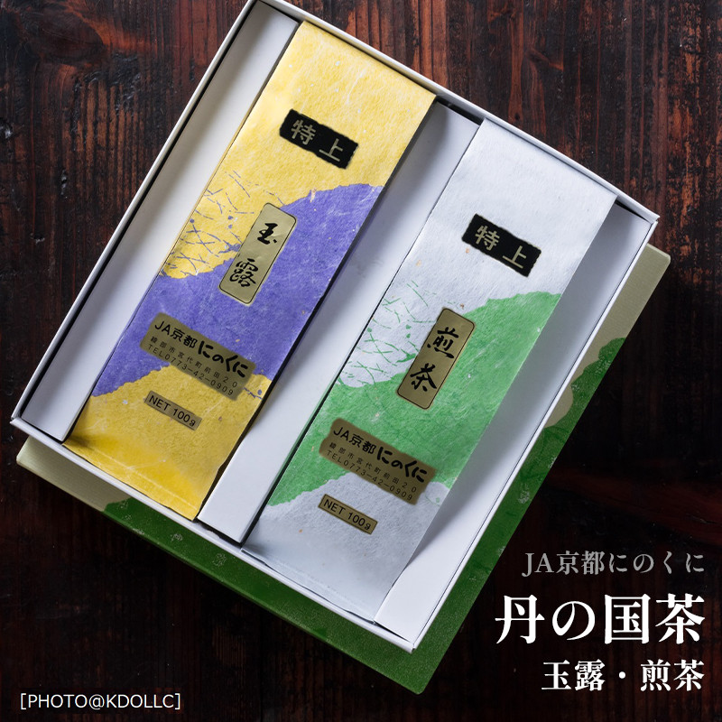 玉露・煎茶平箱セット 玉露 約100g 煎茶 約100g お茶セット お茶飲み比べ お茶 tea 贈答 お土産 贈り物 プレゼント 京都 綾部