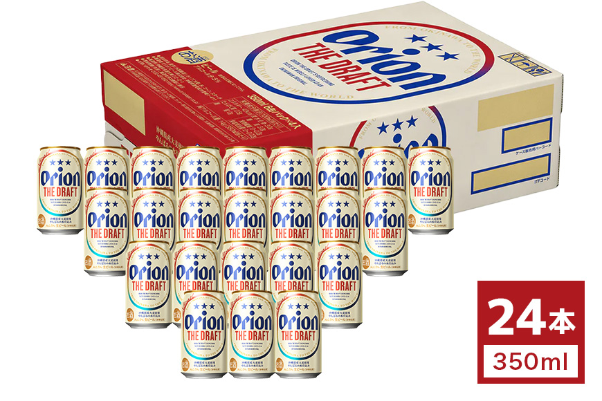 オリオン　ザ・ドラフトビール1ケース（350ml缶×24本）
