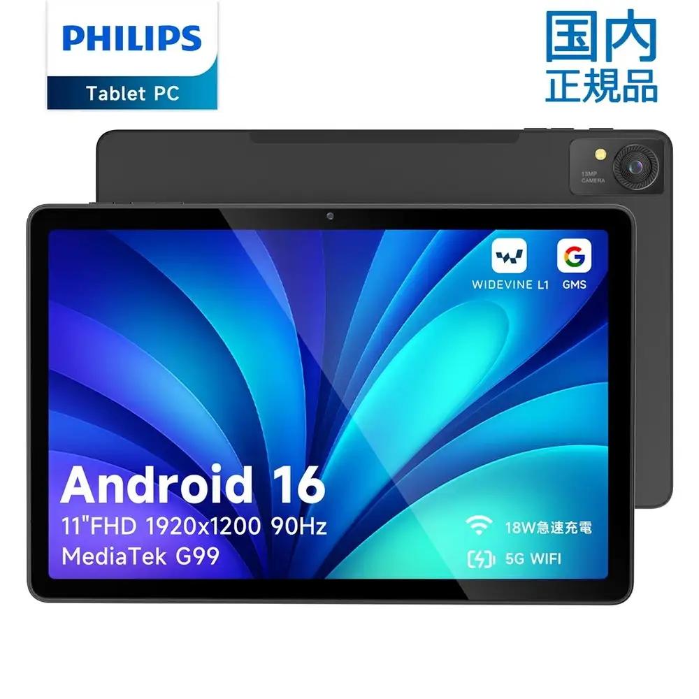 国内正規品 PHILIPS フィリップス タブレット T8015 Android16 AI G99 8コア 11インチ FHD 1920×1200 90Hzリフレッシュレート wifiモデル 16GRAM 128GROM 1TB拡張 8000mAh 急速充電 ユーザー補助 1年保証