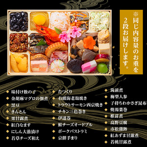 玉清屋 生おせち 福寿 和風同一弐段重 25品×2段 2人前 冷蔵おせち