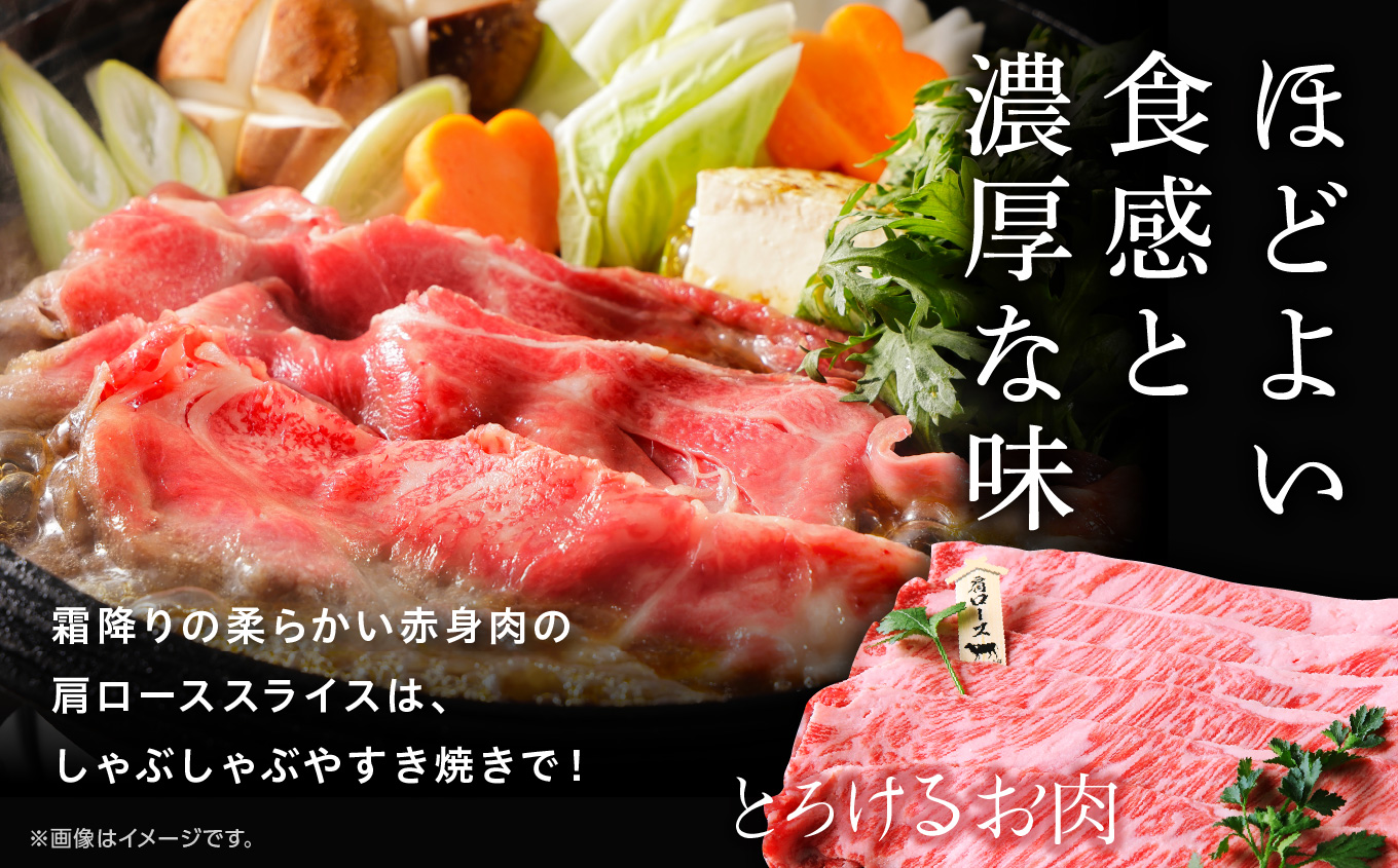 黒毛姫牛「肩ローススライス300ｇ」A4未経産黒毛和牛【Meat you Kitchen姫ファーム】