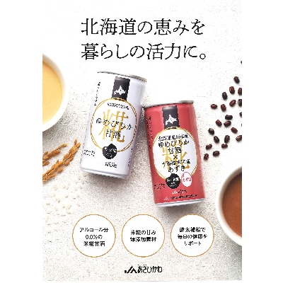 ゆめぴりか甘酒(190g20缶)とゆめぴりか甘酒×あずき(190g20缶)_01309【配送不可地域：離島・沖縄】【1155372】