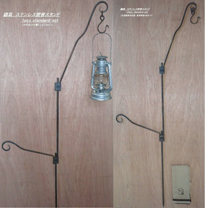 鐵葛　ステンレス燈會スタンド2pcs compact-set