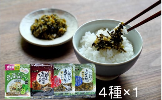 ご飯のお供！絶品高菜4種セット （ゆず山椒味120g、しょうゆ味120g、高菜キムチ120g、高菜チャーハンの素90g） / 高菜漬け 田辺市 漬物 つけもの 健康 和歌山 野菜 炒飯 ユズ 山椒 醤油 キムチ おかず おつまみ