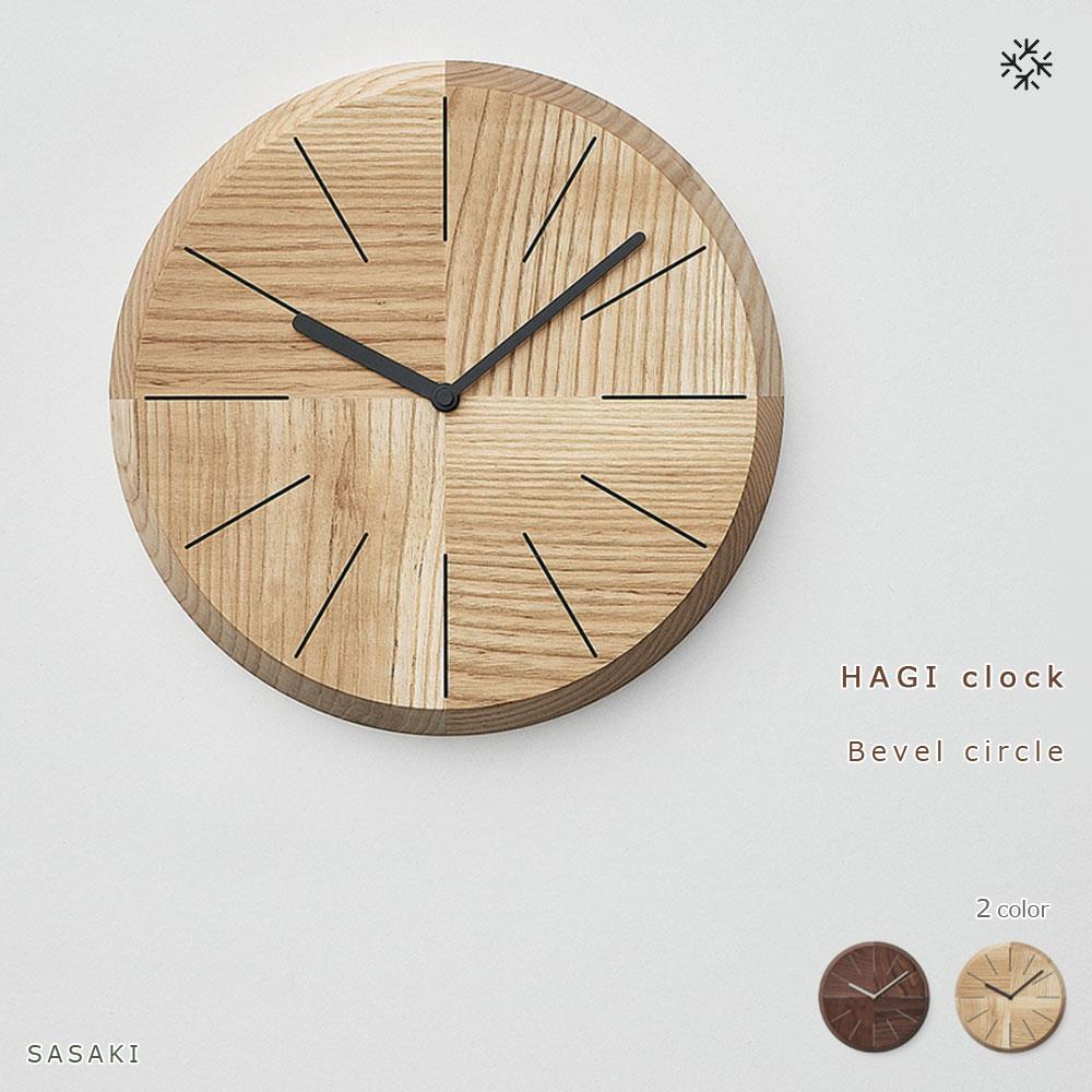 【ふるさと納税】HAGI clock - Bevel circle　SASAKI【旭川クラフト(木製品/壁掛け時計)】ハギクロック / ササキ工芸【walnut/ashからお選びください】 | 雑貨 日用品 人気 おすすめ 送料無料