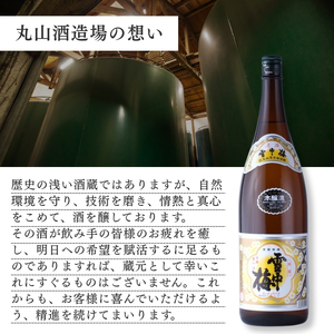 酒 雪中梅 本醸造1800mlと普通酒1800ml お酒 日本酒 アルコール ギフト 新潟 上越