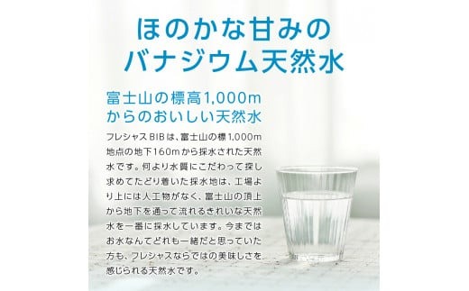 【単品・3か月・6か月・12か月 お届け】富士山のバナジウム天然水　Frecious BIB 20L(10L×2パック) 防災 備蓄 防災グッズ ストック 保存 山梨 富士吉田