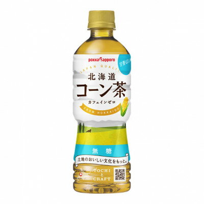 【ふるさと納税】ポッカサッポロ　北海道コーン茶(525ml×24本)【1176836】