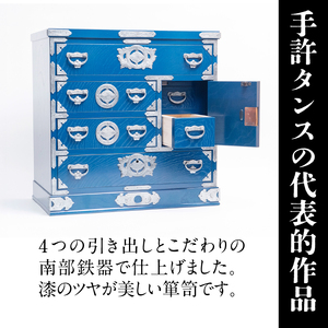【期間限定】岩谷堂箪笥 桜木作 小町タンス(忍び付)(ブルー) [AN021]
