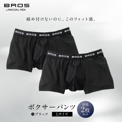 ふるさと納税 京都市 ブロス バイ ワコールメン ボクサーパンツ Lサイズ ブラック 2枚|京都 ワコール 人気 パンツ