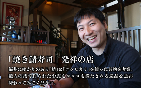 福井梅“紅映”使用 「梅焼き鯖寿司」 1本 約290g ～家族が喜ぶ手土産～【名物 ジューシー 焼きさば 押し寿司 さば寿司 ウメ うめ すし こしひかり 贈答 ギフト お土産 大人気】 [A-055