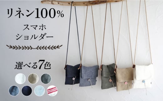 【カーキ（緑強め）】【紐：キナリ】リネン帆布のスマホショルダー スマホショルダーバッグ スマホ 帆布 リネン バッグ バック 斜め掛け シンプル ナチュラル  【Jonico.handwork】 [AKGD002-7]