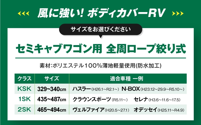 カー用品 セミキャブ用 ボディカバー 保護カバー 自動車 車 汚れ防止 日本製