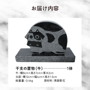 S177-023_干支の置物（牛）