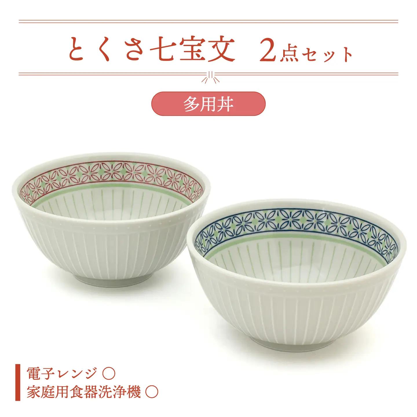 【美濃焼】とくさ七宝文 ヌードル 2点【三郷陶器】食器 どんぶり 麺鉢 ペア 6829[MFV017]