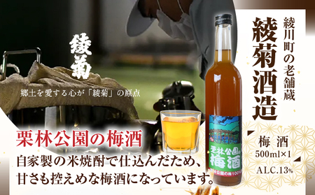 「瀬戸・たかまつネットワーク」蔵元のこだわり　讃岐の地酒セットA(さぬきワイン750ml・小豆島酒造 うとうと720ml・綾菊酒造 栗林公園の梅酒500ml)（瀬戸・高松広域連携中枢都市圏共通返礼品）