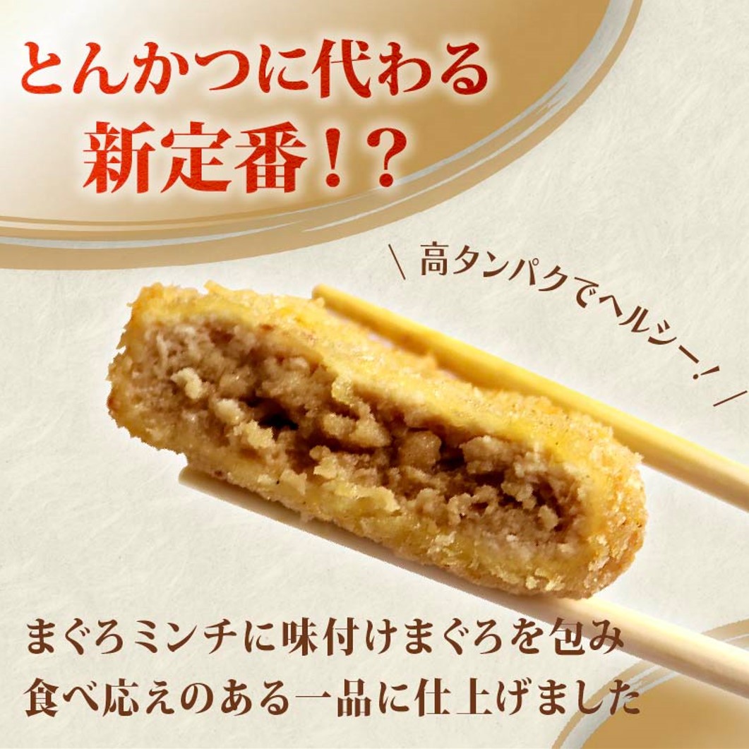 味付け まぐろ カツ 3個 × 4パック  マグロ まぐろカツ 惣菜 揚げ物 マグロカツ まぐろフライ マグロフライ フライ 味付けまぐろカツ 加納商店 静岡県 藤枝市