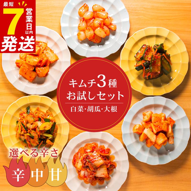 
                  選べる辛さ キムチ 3種 詰め合わせ 甘口 中辛 辛口 食べ比べ 小分け 白菜  胡瓜 大根 アソート バラエティーセット ごはんのお供 ピリ辛 お米 ごはん ビール 酒 おつまみ 漬物 北海道 昆布 国産 りんご 桃 果物 魚 海鮮 野菜 BBQ 焼肉 惣菜 キムチ鍋 キムチチャーハン お試し 大阪府 松原市
                