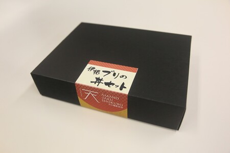 伊根ブリの丼セット