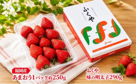 
いちご あまおう 福岡産 1パック 約250g＆ふくや 味の明太子 290g 配送不可 離島
