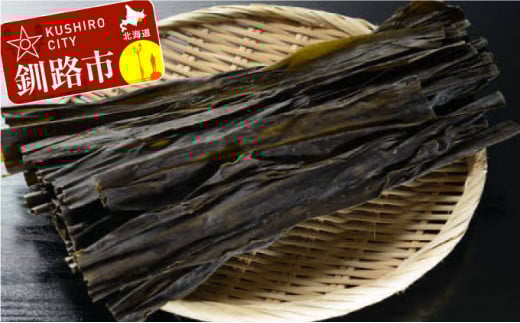 【釧路産】特選一等品 釧路昆布 500g ふるさと納税 昆布 F4F-0298