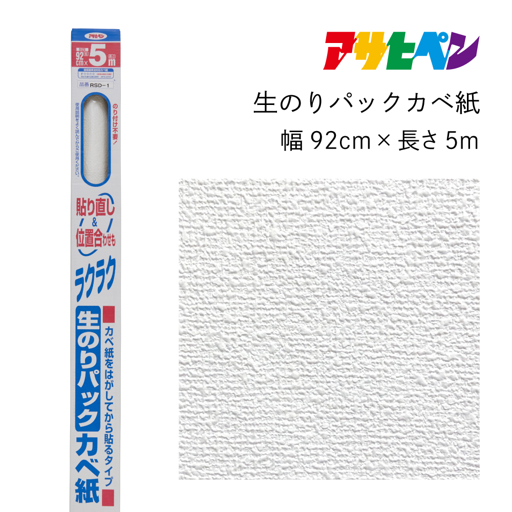 
            アサヒペン 生のりパックカベ紙 92cmX5m RSD-1
          