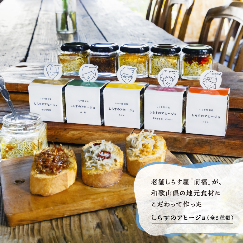 E6107_和歌山県の地元食材にこだわって作った しらすのアヒージョ ５種詰合せ_イメージ3