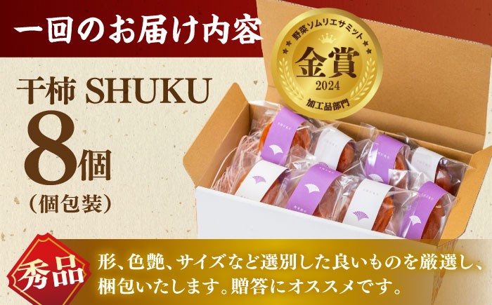 柿 西条柿 干し柿 高級 プレミアム デザート セット 島根 松江 おすすめ 人気
