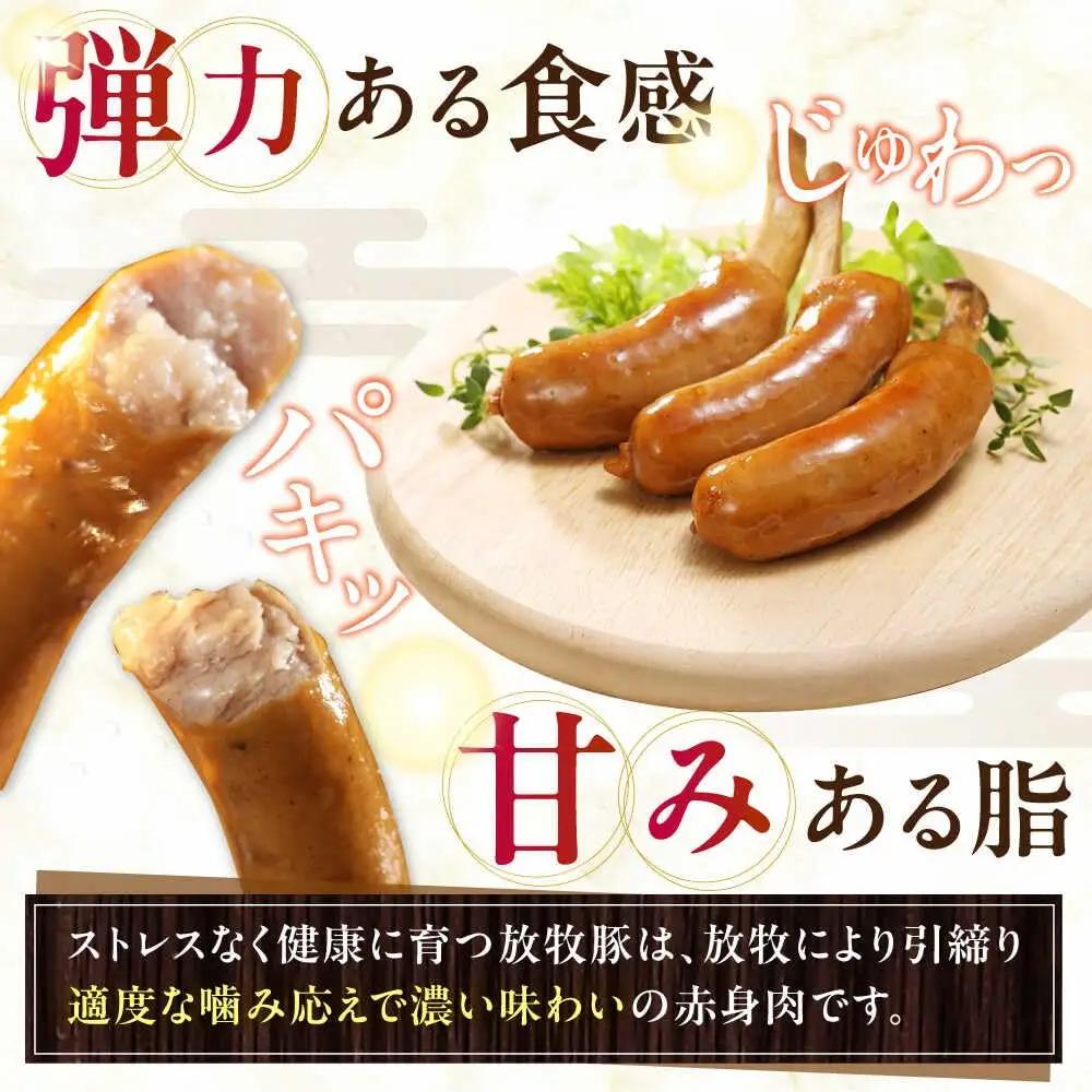 放牧豚 骨付きソーセージ 計720g（90g×8） 豚肉 ソーセージ 無添加 無塩せき 北海道 [AXBA105]