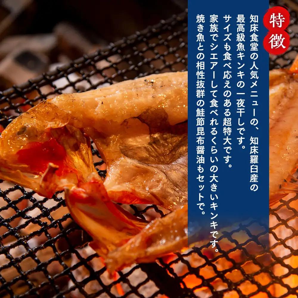 【ふるなびWEEK対象】知床羅臼産真ホッケの開き（特大）3枚とめんめ（きんき）の開き2枚セット（鮭節昆布醤油付き） ｜ ほっけ 北海道