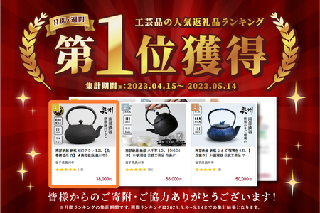  ★南部鉄瓶 奥州市7年連続1位★ 南部鉄器 鉄瓶 姥口アラレ 1.2L 【及春鋳造所 作】 IH調理器 伝統工芸品 やかん ケトル キッチン用品 食器 日用品 雑貨 日本製 [Y0035]