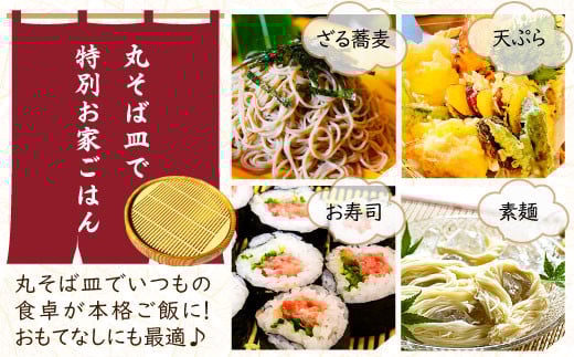 丸そば皿に盛りつけるだけで、いつもの食卓が本格ご飯に早変わり！お客様のおもてなしにも最適です。