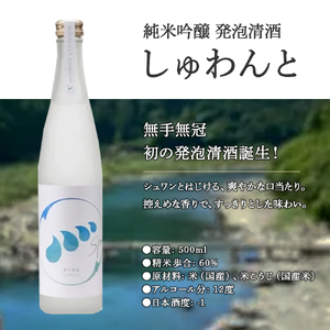 スパークリング「無手無冠 しゅわんと」500ml 純米吟醸 発泡清酒 Hmm-B17／日本酒 純米吟醸