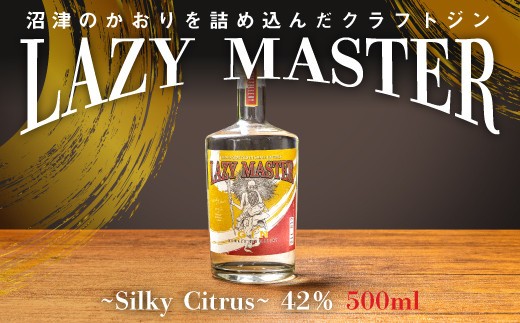 
                  国産 クラフト ジン LAZY MASTER 500ml Silky Citrus 42％  酒 アルコール 静岡県 沼津市 父の日 母の日
                